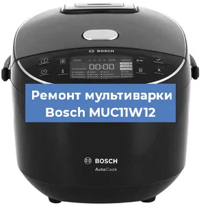 Ремонт мультиварки Bosch MUC11W12 в Екатеринбурге